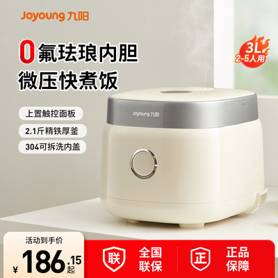 九阳0氟电饭煲3L智能预约