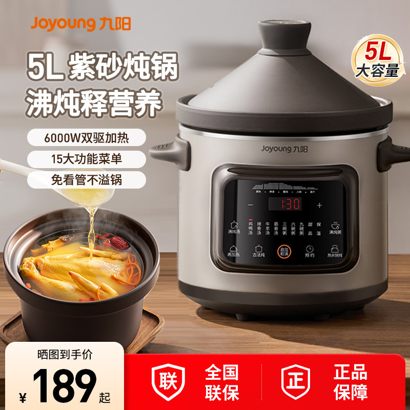九阳电炖锅煲汤家用全自动煮粥锅电砂锅多功能紫砂锅正品2026新款