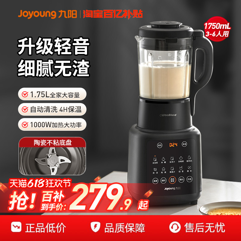 九阳破壁机豆浆家用全自动小型多功能大容量新款官方旗舰正品P161