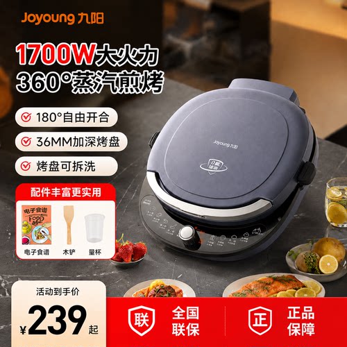九阳双面加热煎饼多功能