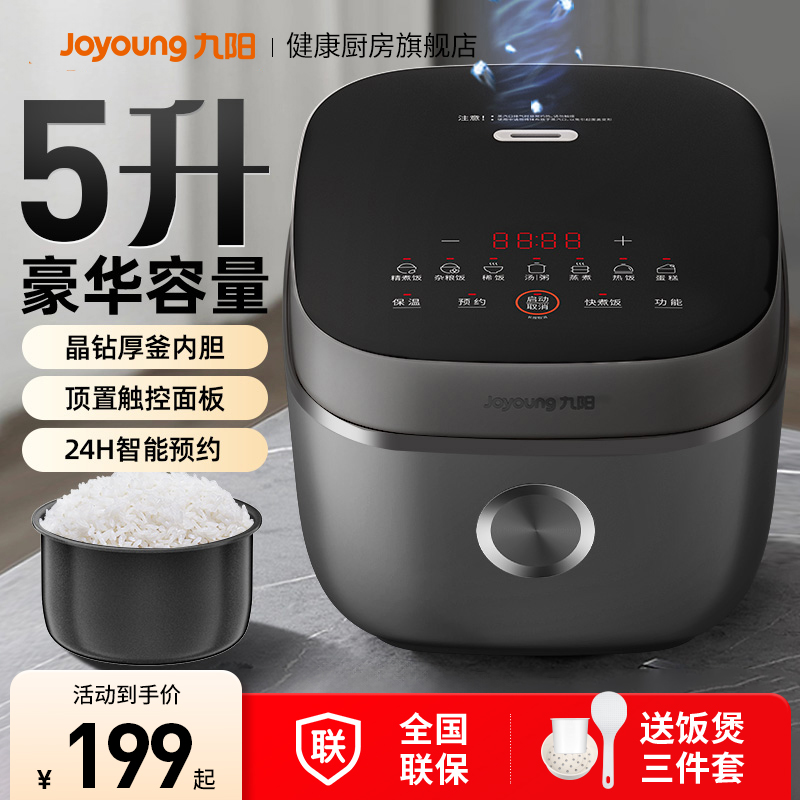 九阳电饭煲家用5L多功能智能电饭锅煲汤煮饭2-10人官方旗舰店正品