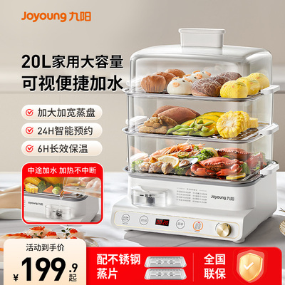 九阳电蒸锅家用20L多功能大容量一体锅三层新款早餐机官方正品