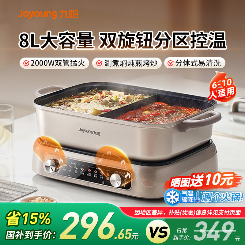 九阳8L大容量鸳鸯家用电火锅