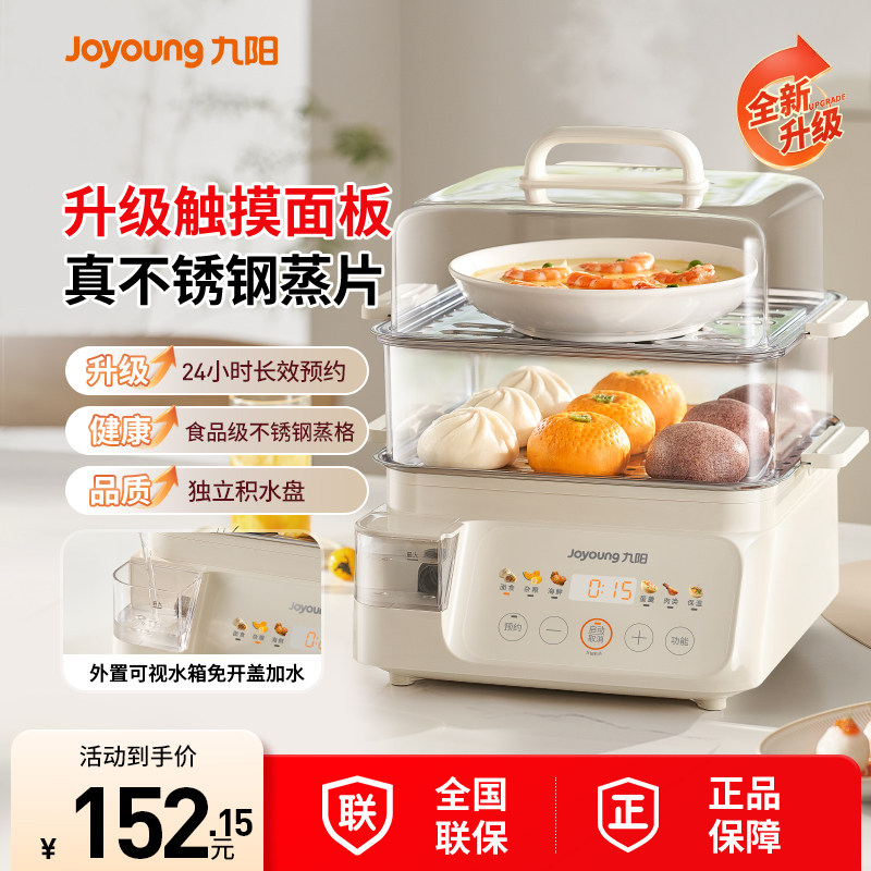 九阳电蒸锅多功能家用三层多层定时不锈钢蒸箱电煮锅电火锅烹饪机