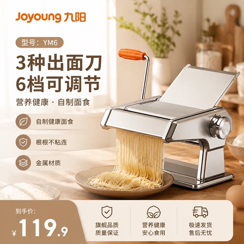 九阳压面机家用小型面条机老式6档手动和擀面一体全自动拉切面机