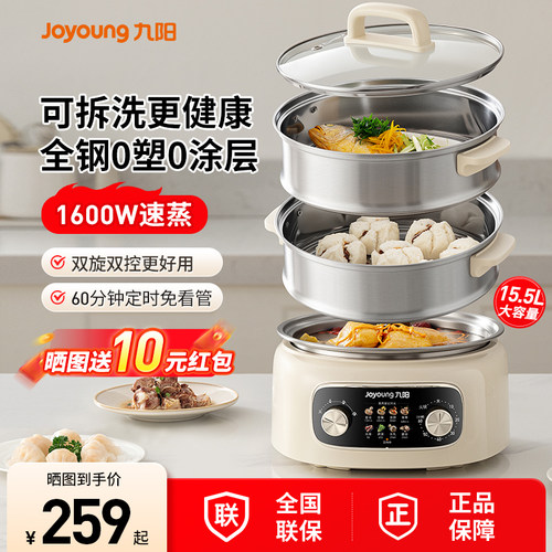 九阳电蒸锅多功能家用三层2025新款蒸煮炖一体不锈钢分体式可拆洗
