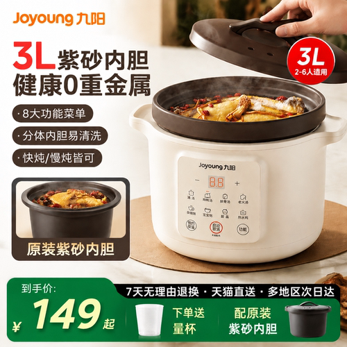 九阳电炖锅炖汤煲汤锅家用煮粥