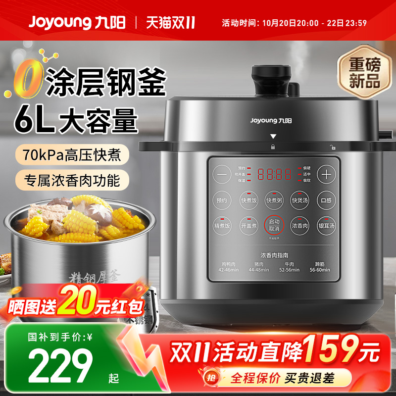 九阳电压力锅家用智能电高压锅电饭煲大容量正品2025新款政府补贴