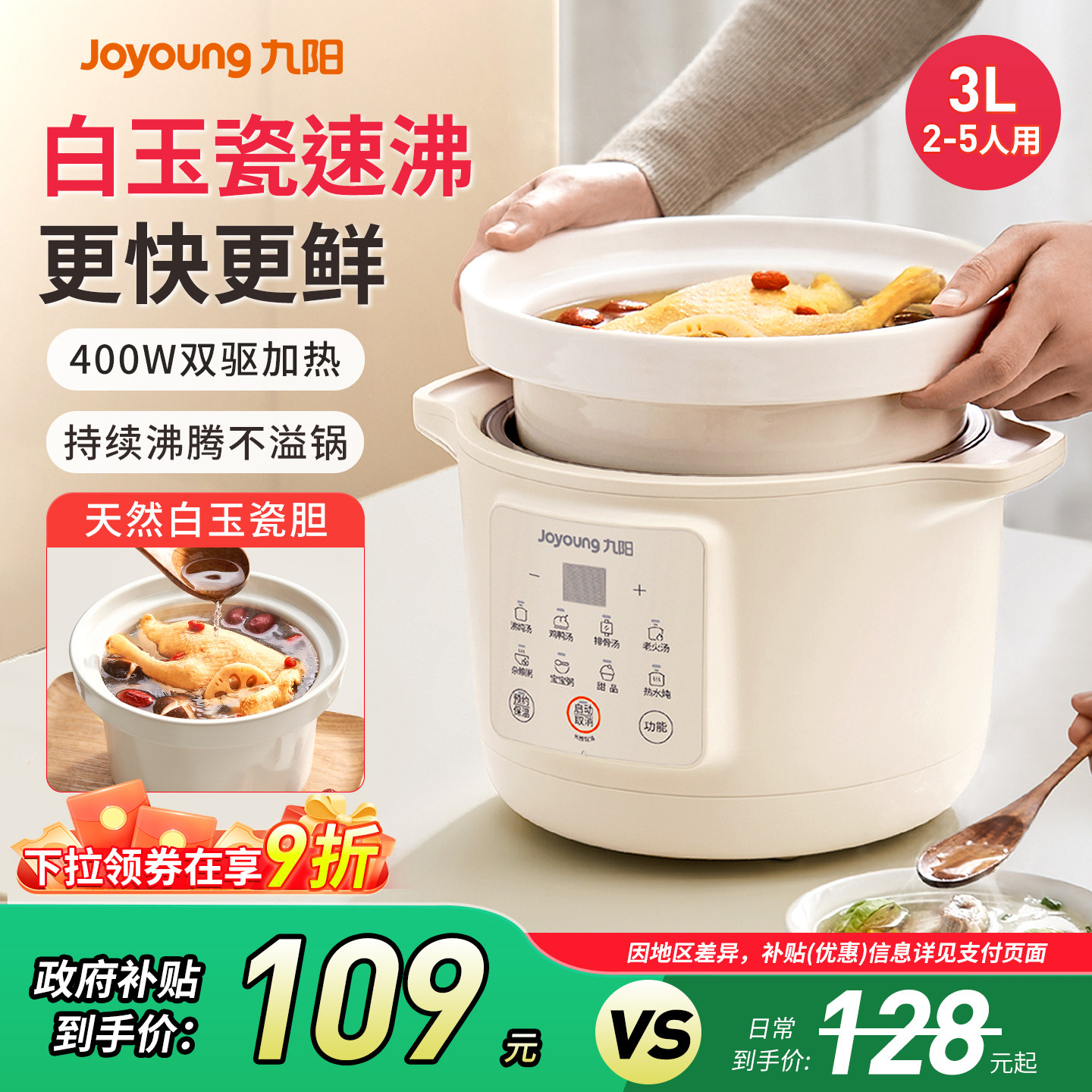 【政府补贴】九阳电炖锅煲汤神器