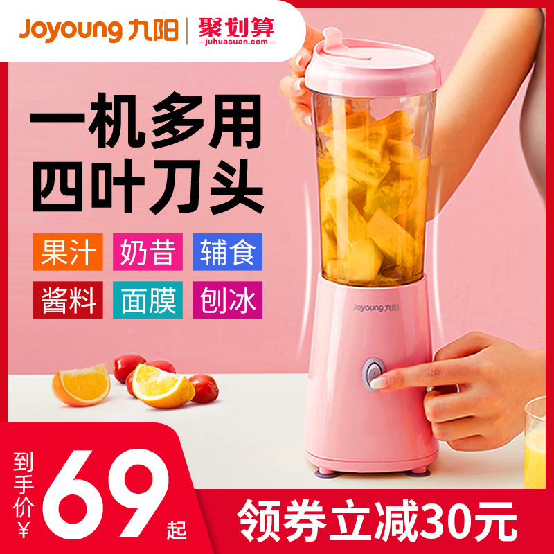 九阳榨汁机家用水果小型迷你电动便携式料理搅拌杯多功能炸果汁机