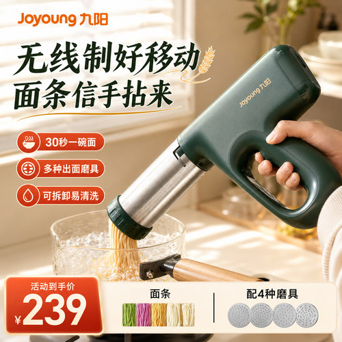 九阳全自动家用便携压面机
