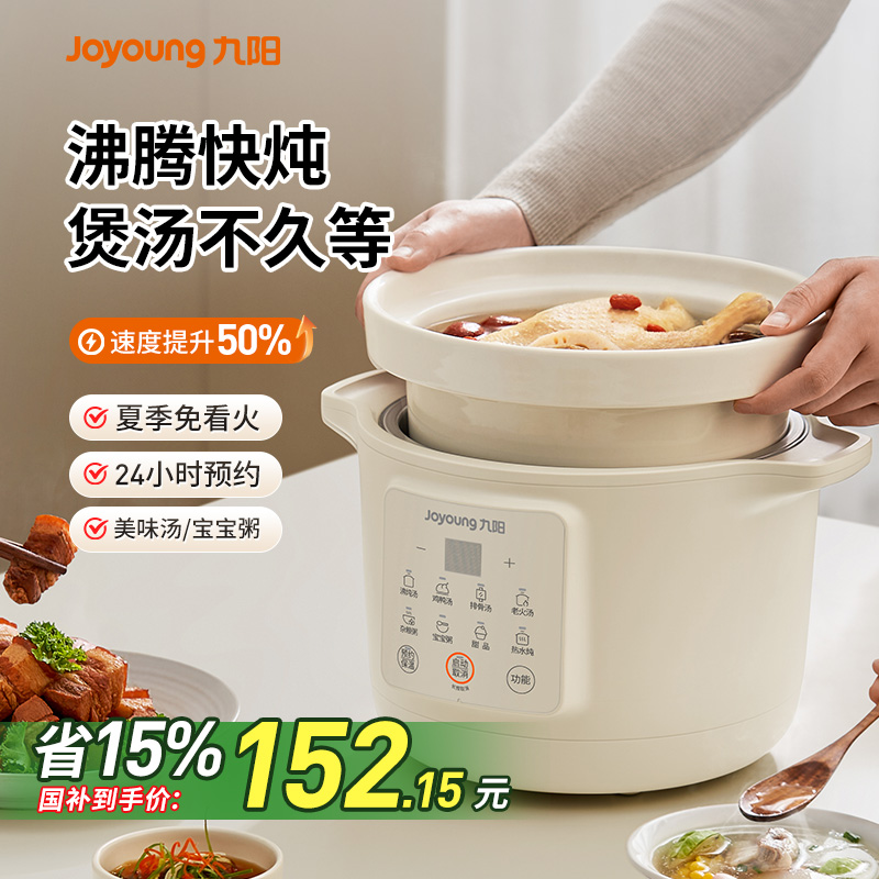 九阳新款3L电炖锅煲汤煮粥神器