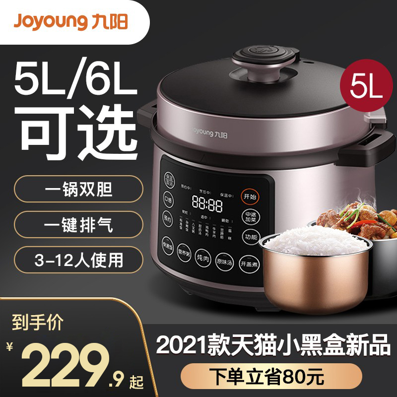 九阳电压力锅5L电高压锅饭煲饭锅全自动智能家用46正品
