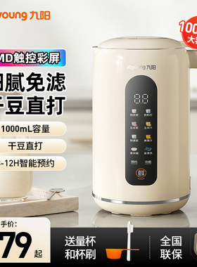 九阳豆浆机破壁机全自动家用型多功能轻音1-3人免过滤D640