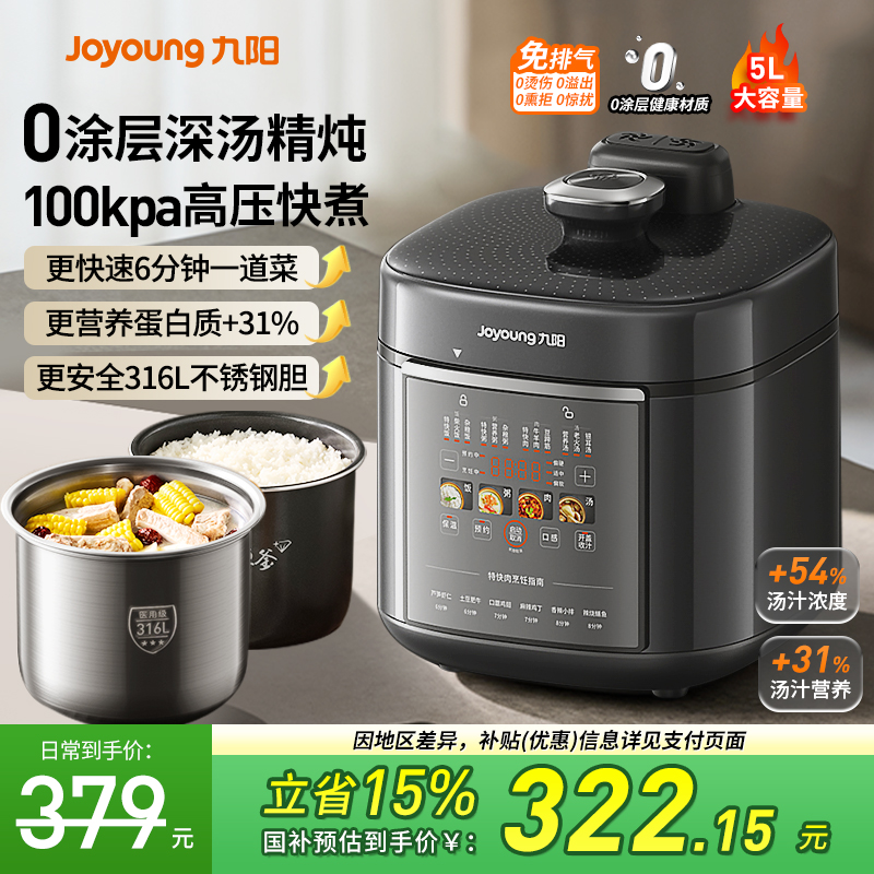 九阳电压力锅家用智能电高压锅电饭煲不锈钢电压力锅正品2025新款