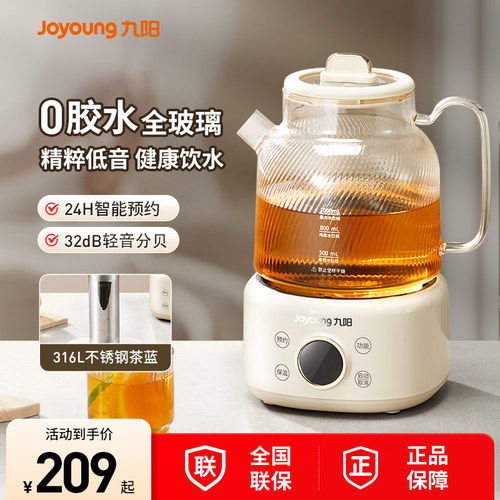 九阳养生壶全玻璃净萃家用多功能煮茶器办公室小型煮花茶烧水壶