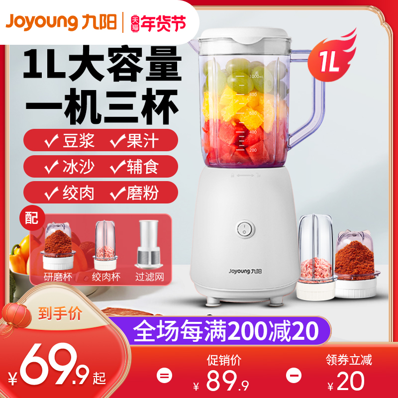 九阳榨汁机家用水果小型全自动便携式料理搅拌杯多功能打炸果汁机