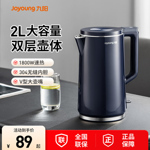 九阳2L大容量电热水壶自动断电