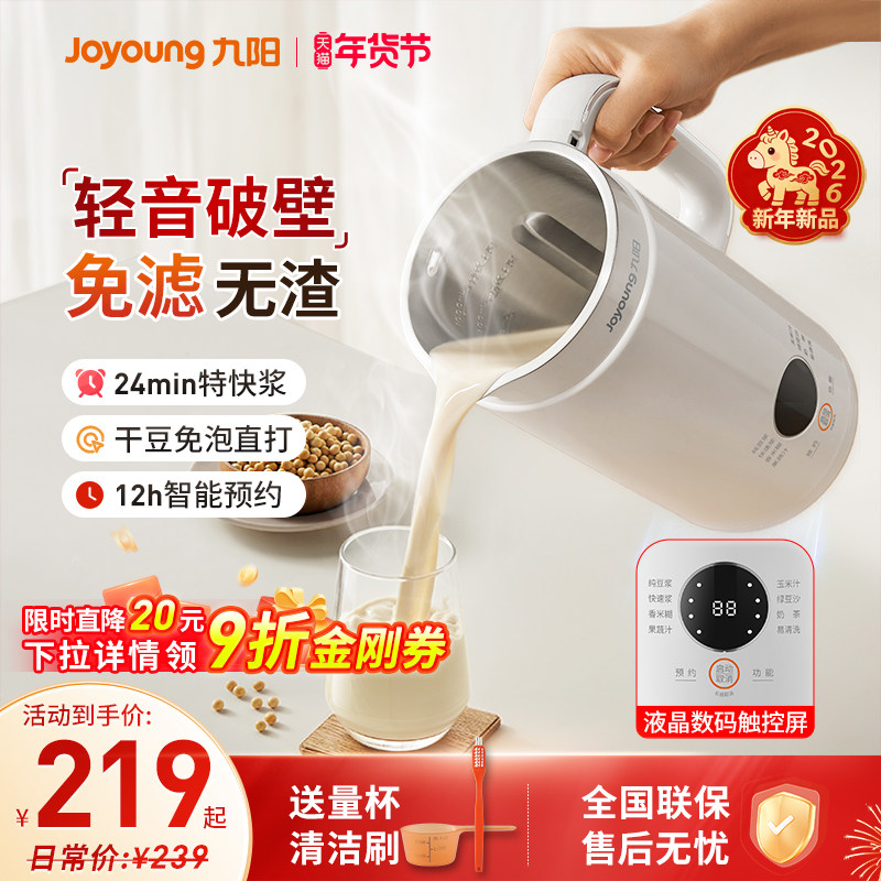 九阳破壁机豆浆机2026新款小型家用多功能迷你静音榨汁机官方旗舰