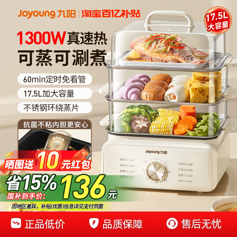 九阳电蒸锅多功能火锅煮锅家用大容量定时多层蒸汽三层蒸笼烹饪机