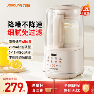 九阳破壁机隔音罩轻音家用新款全自动无渣豆浆机榨汁机小型官方