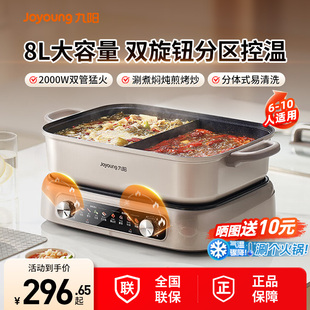 九阳电火锅鸳鸯锅家用功能电锅蒸煮炒煎一体锅大容量电煮电蒸锅8L