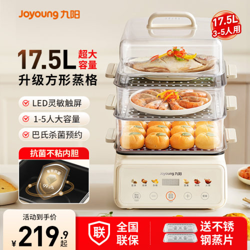 九阳多功能家用电蒸锅