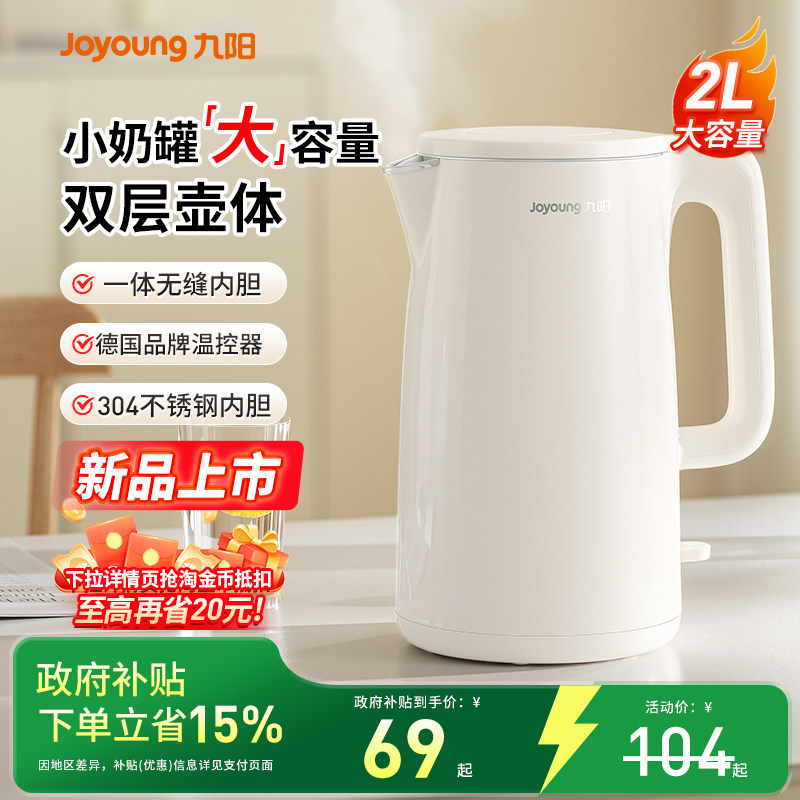 九阳烧水壶家用2L大容量保温泡茶一体煮水电热水壶2026年新品水壶,厨房电器,电热水壶,淘宝优惠券,粉丝福利购,淘宝优惠卷