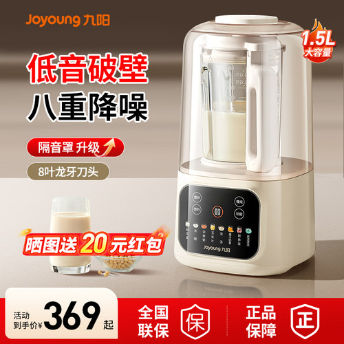 九阳隔音罩轻音免滤破壁机