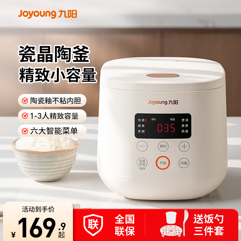 九阳电饭煲家用2L小型迷你电饭锅不粘锅内胆多功能蒸煮饭官方新款