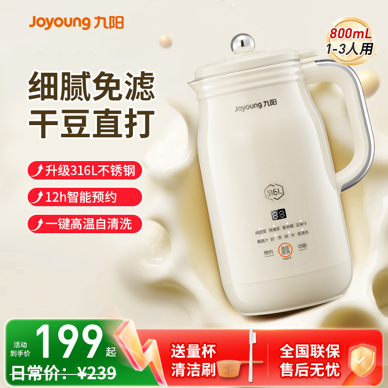九阳豆浆机1一3人家用全自动免煮轻音破壁机免过滤官方旗舰店正品