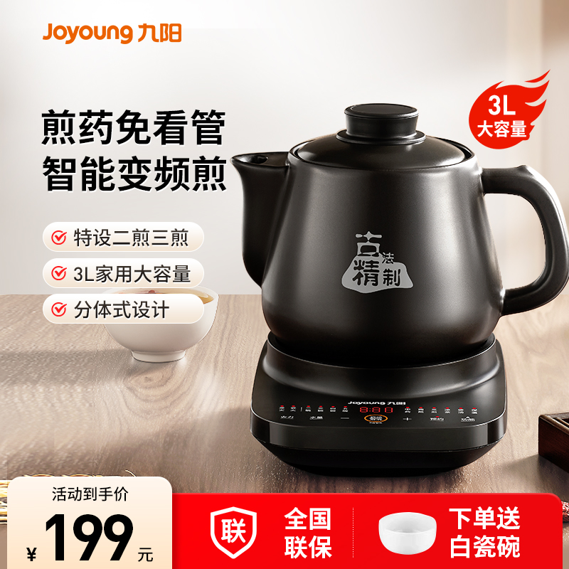 九阳中药电煎壶煎药壶全自动熬药养生壶家用多功能中药砂锅药罐