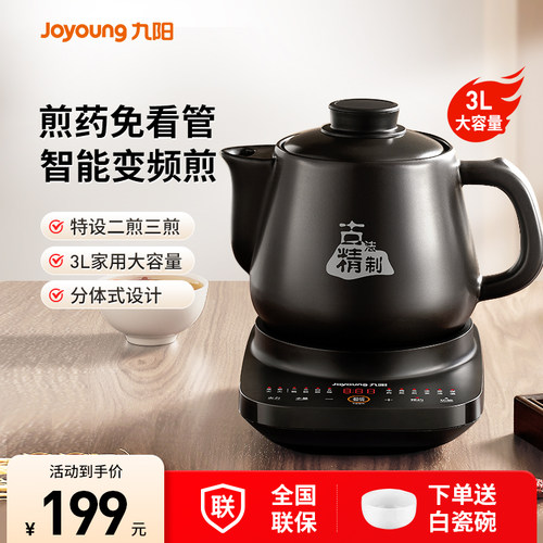 九阳中药电煎壶煎药壶全自动熬药养生壶家用多功能中药砂锅药罐