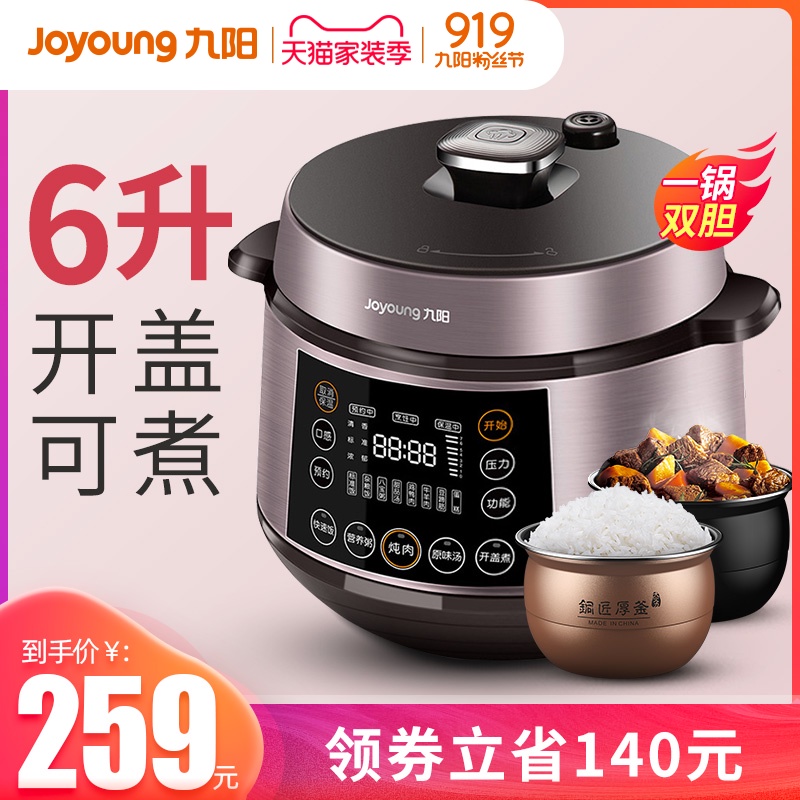 九阳电压力锅家用智能双胆高压锅6L饭煲正品23-5-6-8人