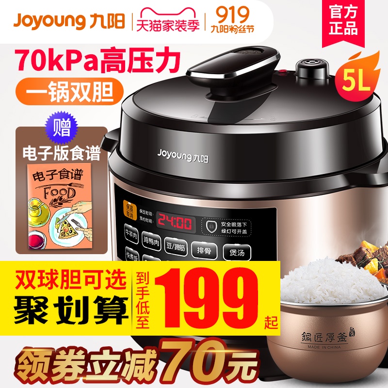 九阳电压力锅智能电高压锅饭煲家用官方1双胆2旗舰店3-4正品5-6人