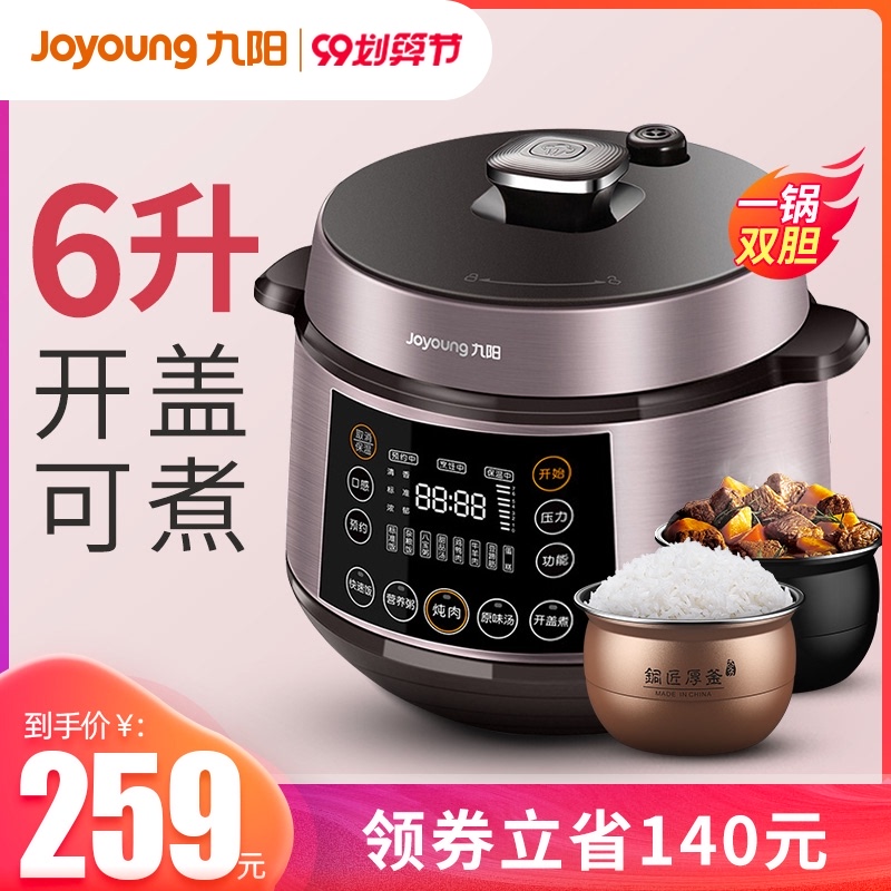九阳电压力锅家用智能双胆高压锅6L饭煲正品23-5-6-8人