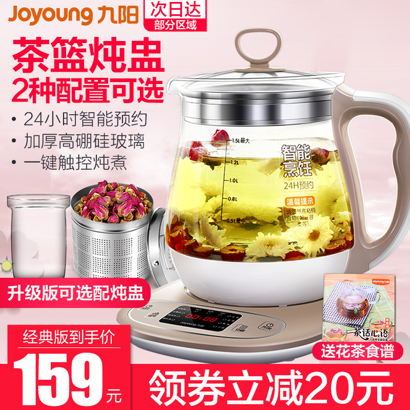 九陽養生壺全自動加厚玻璃電煮茶器花茶壺多功能燒水壺中藥壺正品