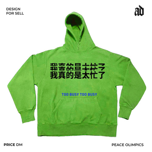特价款！美式重磅！我真的太忙了标语创意设计感嘻哈风连帽卫衣