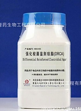 强化梭菌鉴别琼脂（DRCA）HB0285 青岛青药培养基
