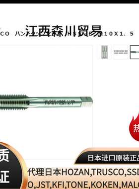森川贸易日本中山TRUSCO丝攻T-H-HT-M10X1.5-S手动水龙头套装