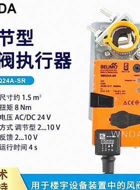 BELIMO搏力谋风阀执行器NMQ24A-SR风门执行器NMQU24-SR控制器