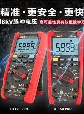 优利德UT15B UT17BPRO数显数字高精度防烧电工维修万能表UT18BPRO