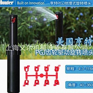 美国亨特PGJ-04喷头草坪自动灌溉地埋式旋转喷头美国亨特伸缩喷头