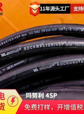 供应玛努利MANULI 1K-48高压胶管液压油管