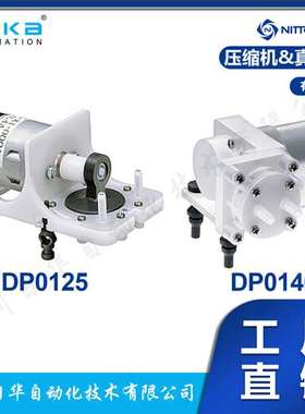 日本NITTO KOHKI日东工器 压缩泵/真空泵 有刷马达DP0125/140