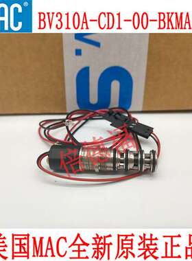原装美国MAC电磁阀 BV310A-CD1-00-BKMA-CBG