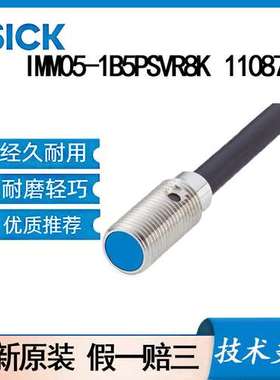 SICK西克IMM05-1B5PSVR8K\t1108730电感式接近传感器电缆