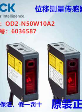 德国SICK西克OD2-N50W10A2位移测量传感器，订货号:6036587正品