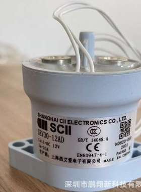SEV30-12AD  SCII 西艾爱  直流继电器   全新原装公司现货