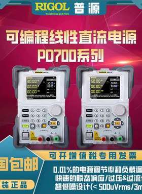 RIGOL普源DP700系列单通道可编程线性直流电源DP711/DP712